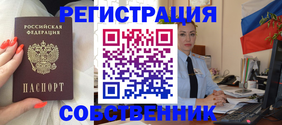 временная регистрация собственник в Луховицах