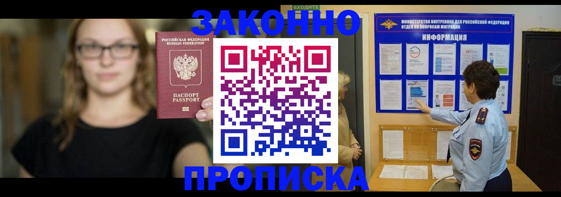 прописка 2025 в Луховицах