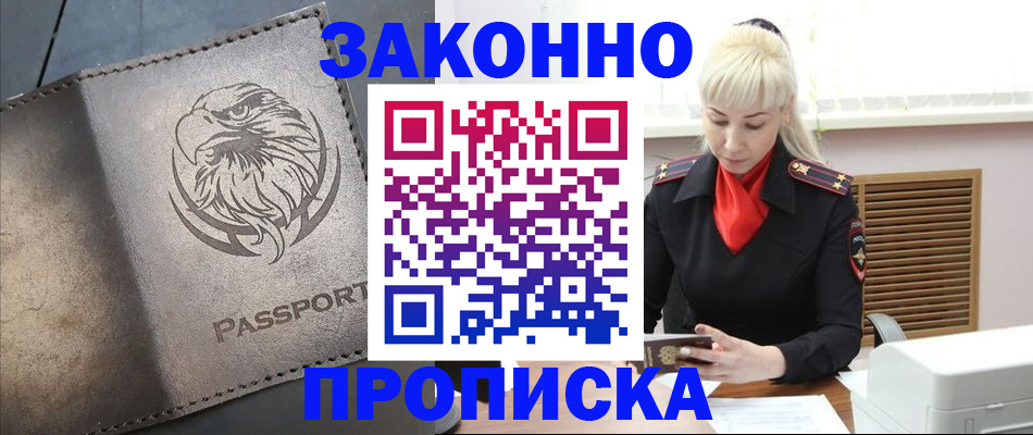 прописка в Луховицах