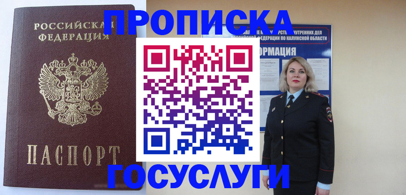 временная прописка в Луховицах