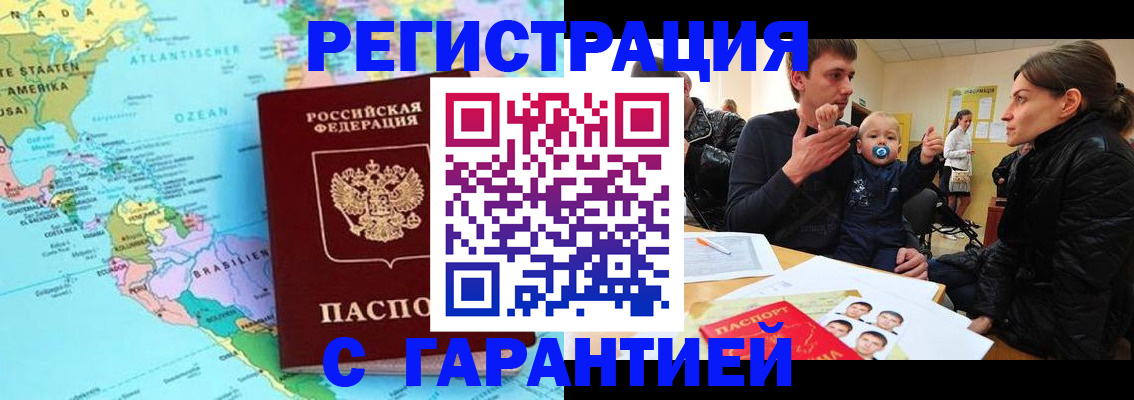 временная регистрация гарантия в Луховицах